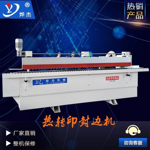 烨杰机械供应极东款热转印封边机木工无缝木门热转印机