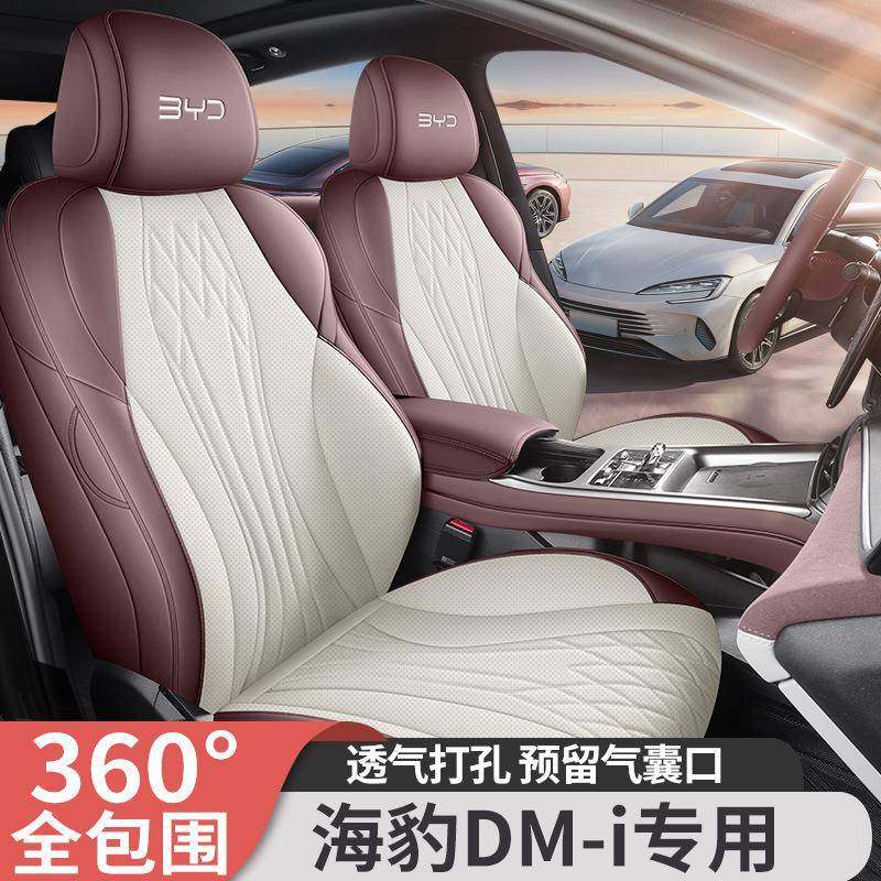 比亚迪海豹dmi专用汽车座套四季通用全包围坐垫皮革车垫座椅套
