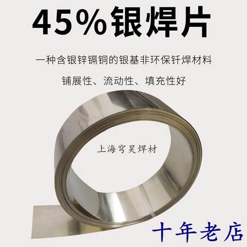 45银焊片HL303银焊片料303银焊料BAg45CuZn银焊片BAg-5银焊条