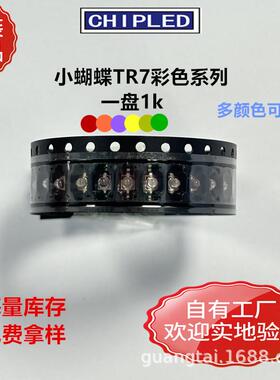 小蝴蝶TR7LED高亮贴片灯珠发光红黄橙紫黄绿翠绿色led灯珠二极管