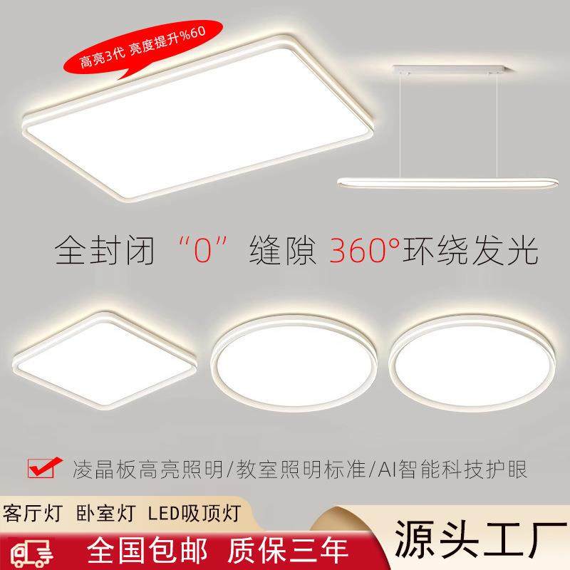 全封闭凌晶板家装吸顶灯全光谱高级感客厅灯卧室全屋套装中山灯具