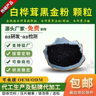 白桦茸黑金粉桦树茸多糖30%-50%桦树茸黑金颗粒桦褐孔菌粉现货