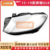 适用于15161718年19款 W166原装 奔驰GLE大灯罩透明外壳前照灯壳