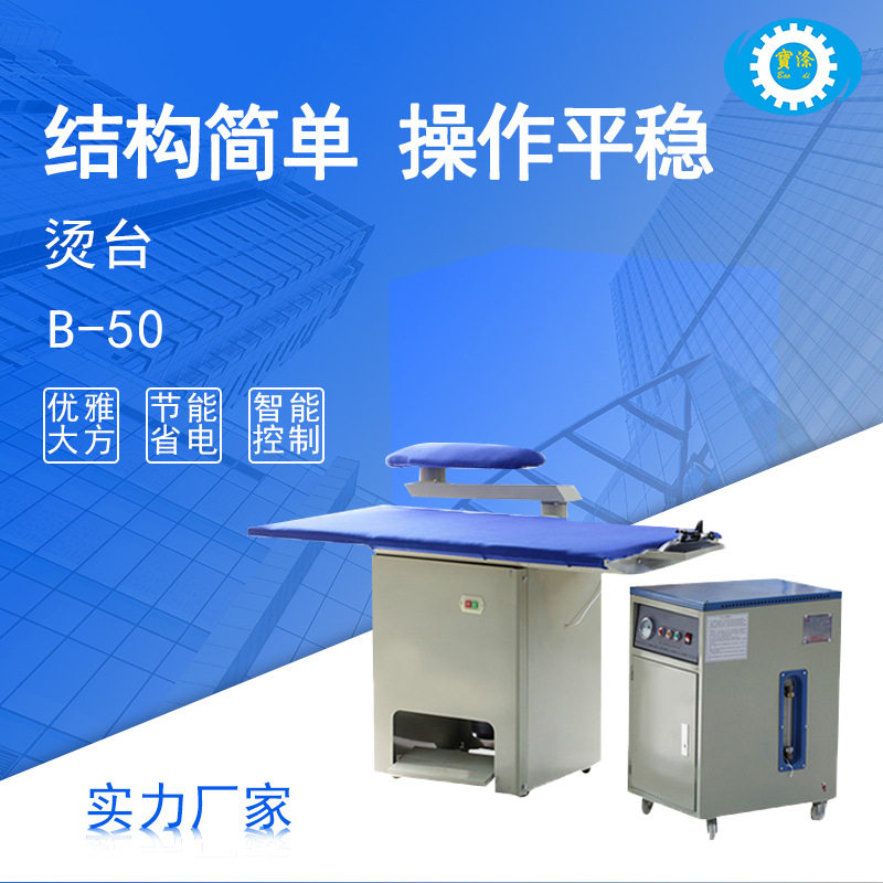 鼓风摇臂烫台蒸气发生器干洗店衣物自动吸风式烫台宾馆熨烫设备