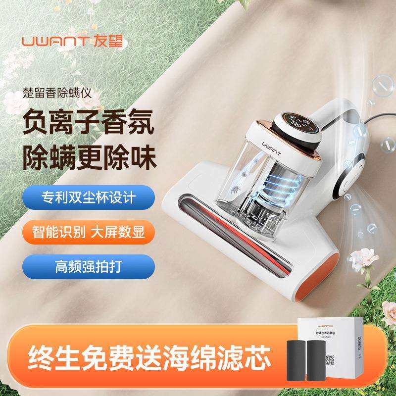 UWANT友望除螨仪床铺紫外线杀菌机家用除螨M200