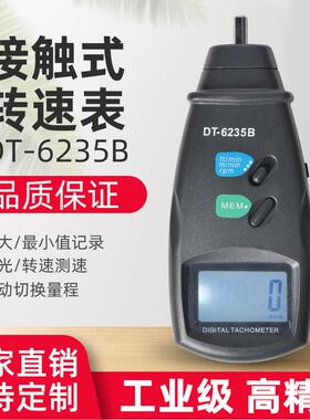 智慧型接触式转速表/线速表测速仪手持转速计DT-6235B