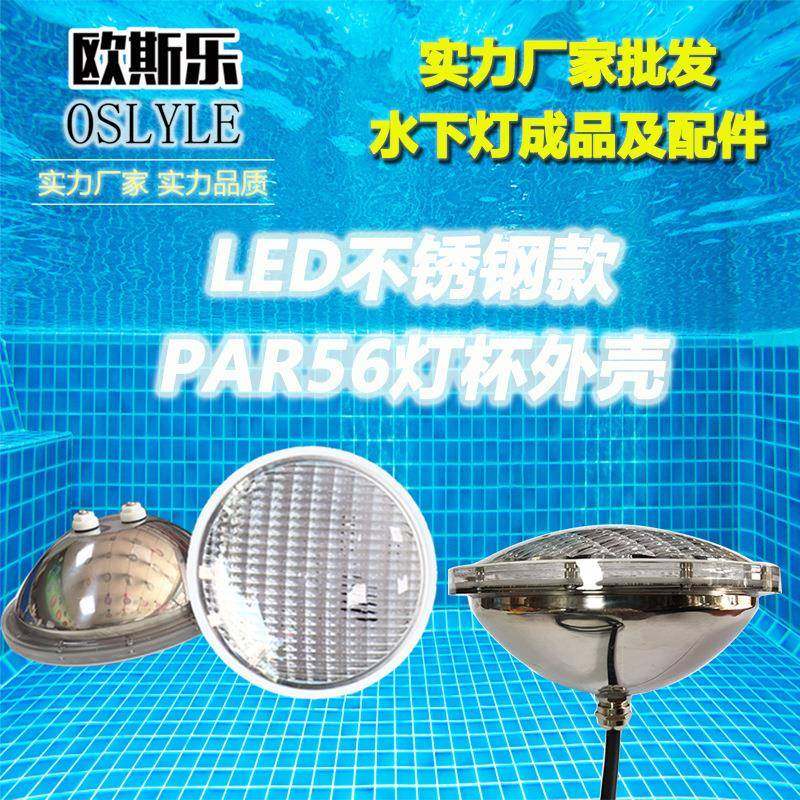 现货PAR56灯杯LED不锈钢泡杯户外泳池灯喷泉水池景观池灯外壳配件,自行车/骑行装备/零配件,更多零件/配件,淘宝优惠券,粉丝福利购,淘宝优惠卷