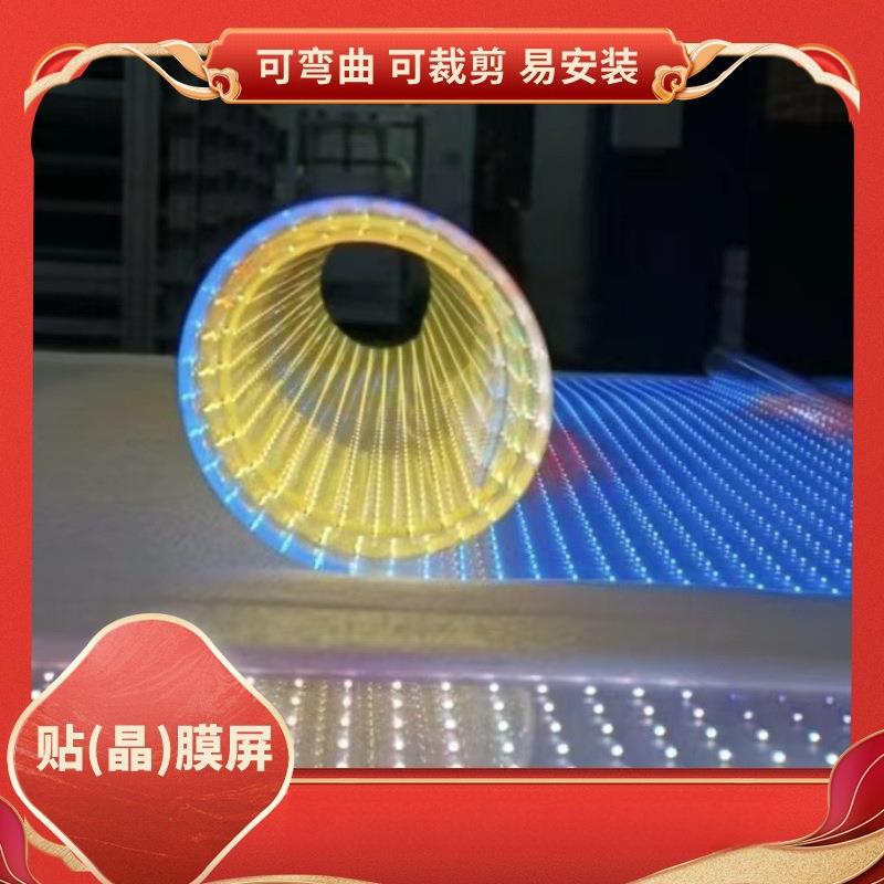 led晶膜屏led贴膜屏led全息屏led透明屏led柔性薄膜屏led柔性屏