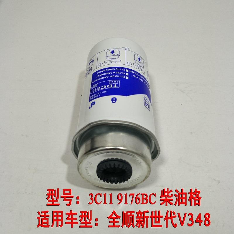 五十铃江铃全顺新世代V348柴油格3C119176BC燃油滤清器耐用