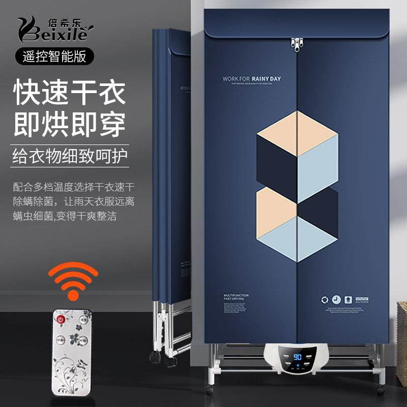倍希乐可折叠数码遥控智能双层不锈钢家用干衣机烘干机