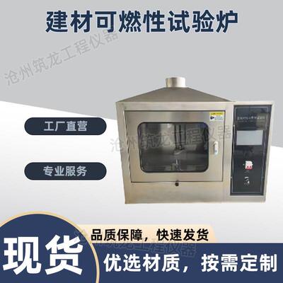 JCK-3建材可燃性试验炉建筑保温材料燃烧性试验炉建筑材料可燃