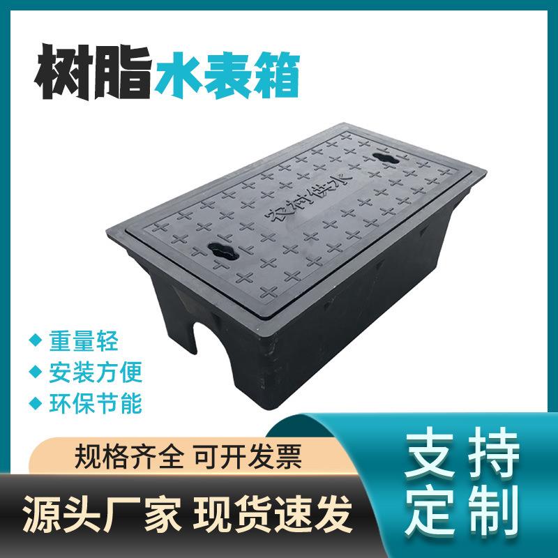 复合树脂水表箱农村改造饮水立式明装暗装单户免砌砖PE塑料水表箱