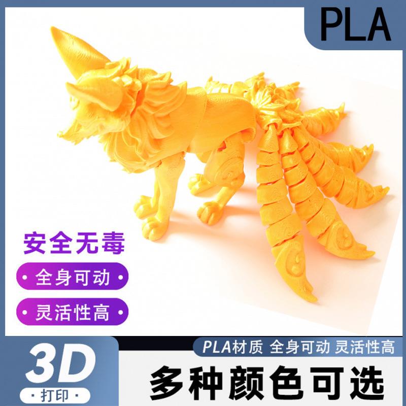 九尾狐3D打印模型玩具儿童创意手工摆件3D打印绘画造景关节可动