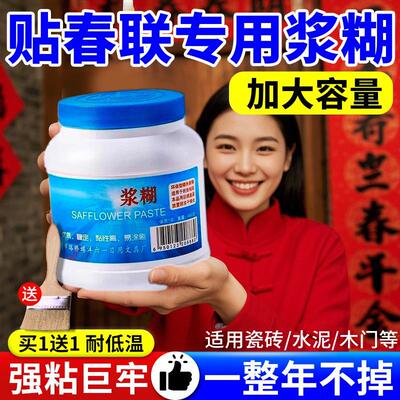 浆糊大瓶带刷子贴春联专用胶水喷