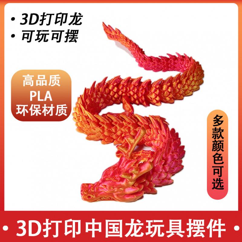 3d打印中国龙摆件鱼缸造景神龙工艺品关节可活动创意玩具龙年礼物