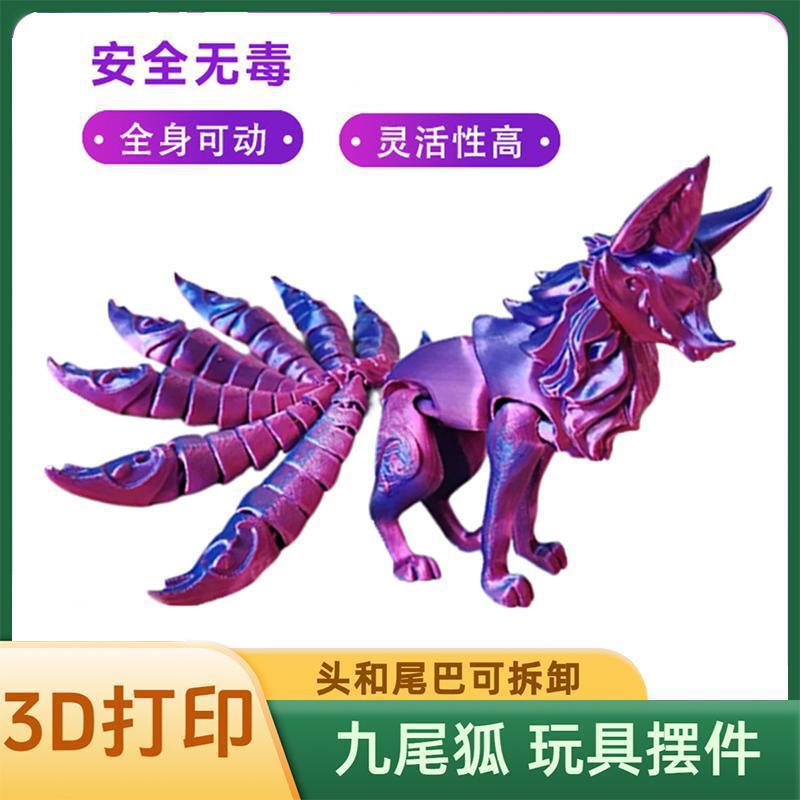 3D打印狸关节可活动创意摆件造景汽车装饰创意手办儿童玩具
