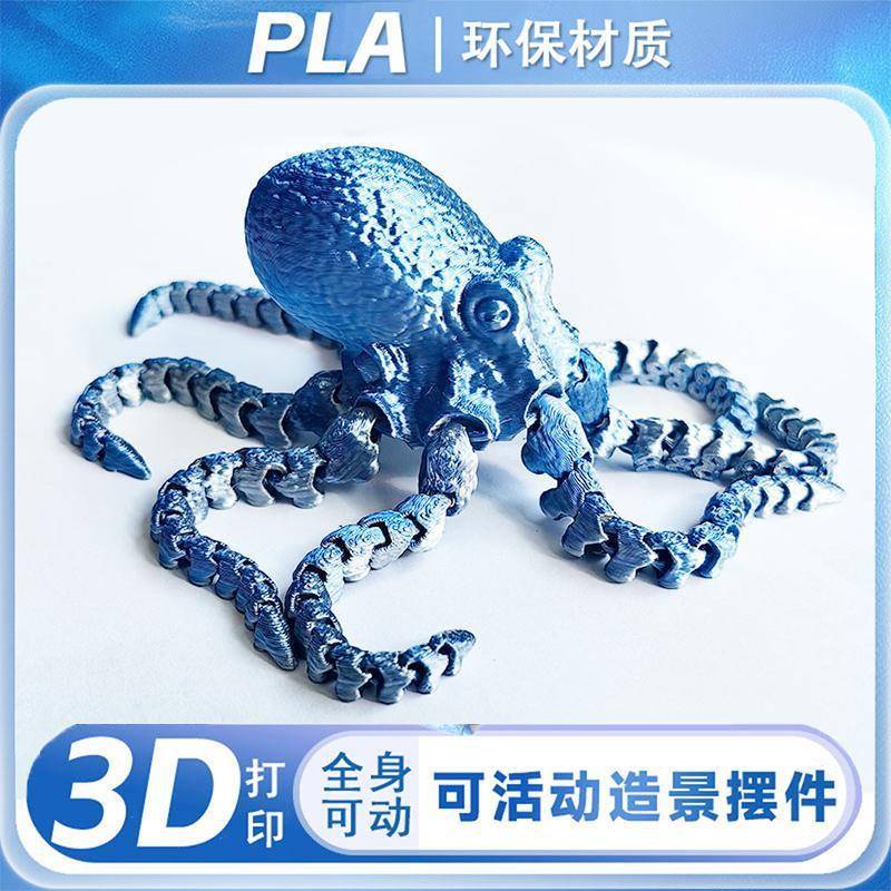 八爪鱼模型3D打印鱼缸造景摆件网红玩具儿童创意手办礼物桌面