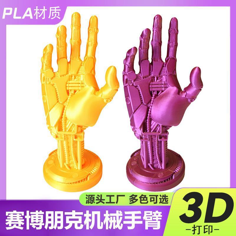 3d打印赛博朋克一体成型机械手臂支架仿真可挂物手掌多色可选摆件