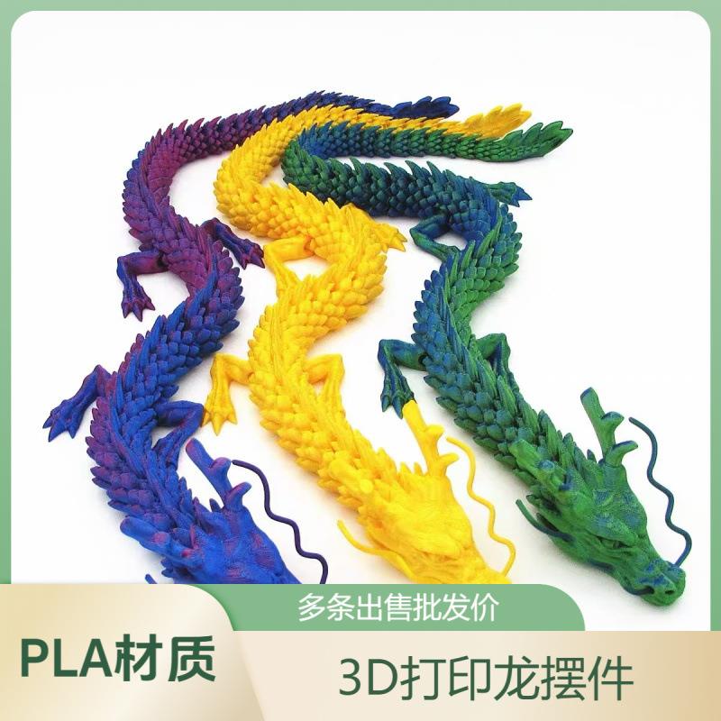 摆摊3D打印中国神龙摆件仿真装饰造景模型创意关节龙手办礼物