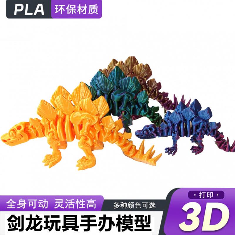 创意礼物摆件剑龙关节可动创意手办模型礼物儿童玩具摆件