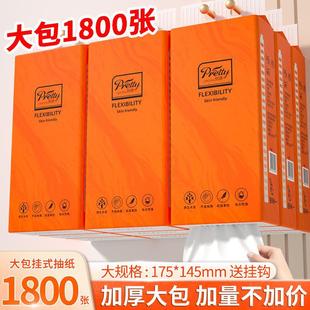 抽纸餐巾纸卫生纸家用实惠装 1800张悬挂式 擦手纸面巾纸抽整箱