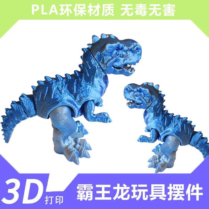 3D打印恐龙车饰摆件自由摆动儿童玩具夜市摆摊龙年生日礼物