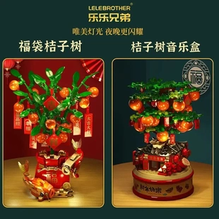 新春大利桔树摆件积木拼装新年礼物