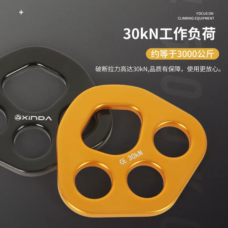 四孔分力板分绳器绳索分力板承重分锚器登山装备指力板攀岩