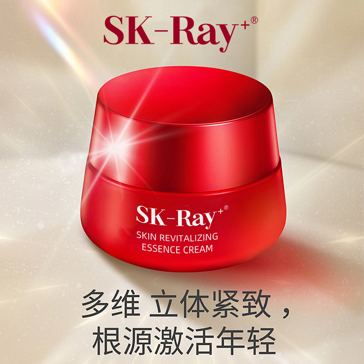 SK-RAY+面部修护面霜80g肌源修护紧致透亮护肤滋润焕颜精华霜