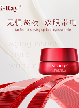 SK-Ray+面部大眼眼霜15g保湿淡化面部抗皱弹润