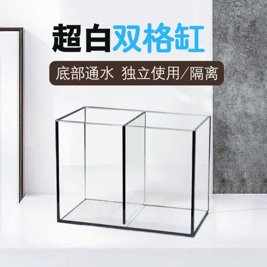 斗鱼分隔鱼缸隔离超白桌面小型生态隔板孔雀鱼专用双格玻璃鱼缸