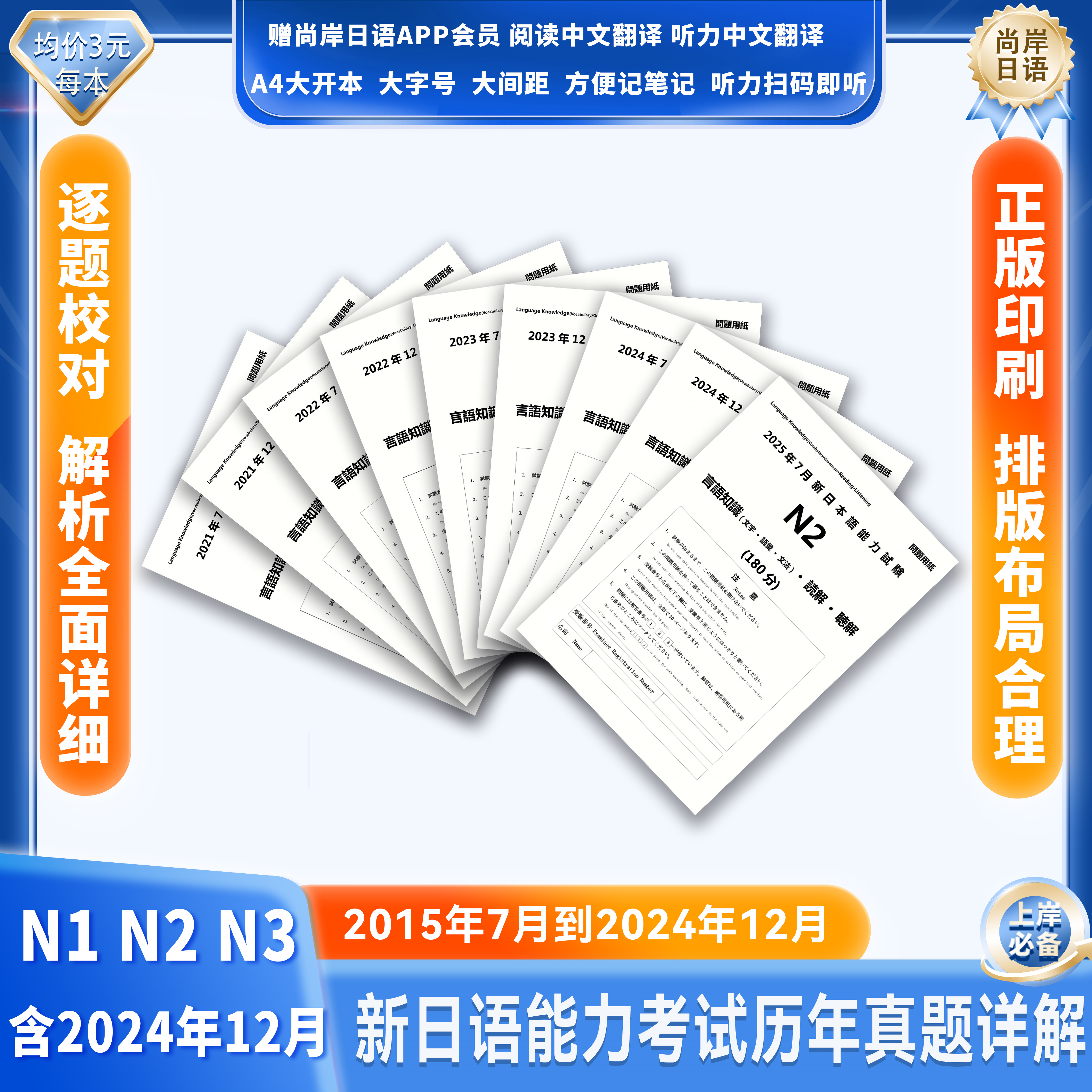 2025JLPT日语n1n2n3n4n5历年真题