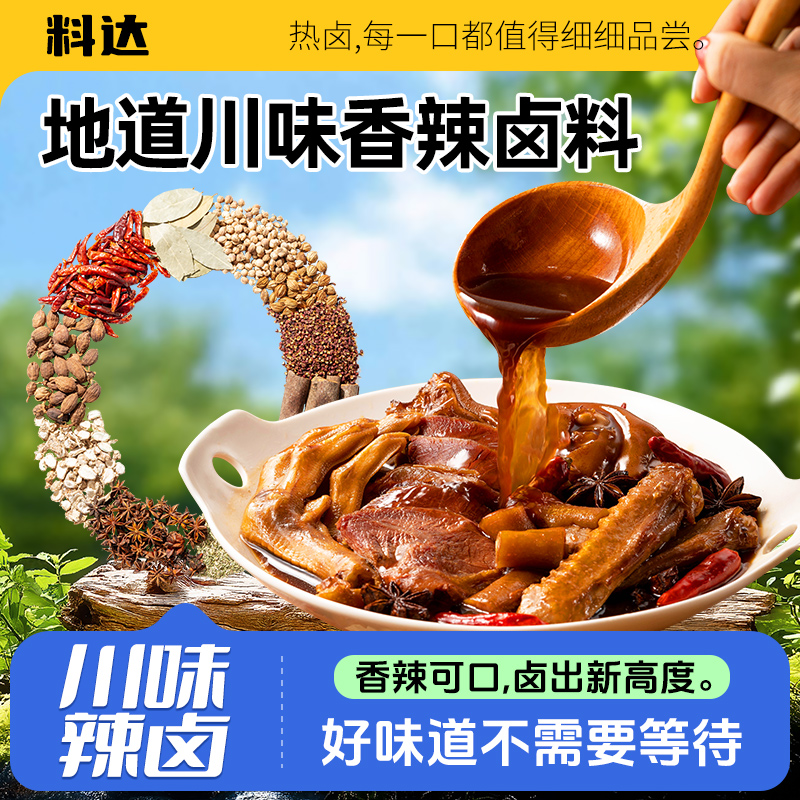 料达香辣卤料180g卤肉料包