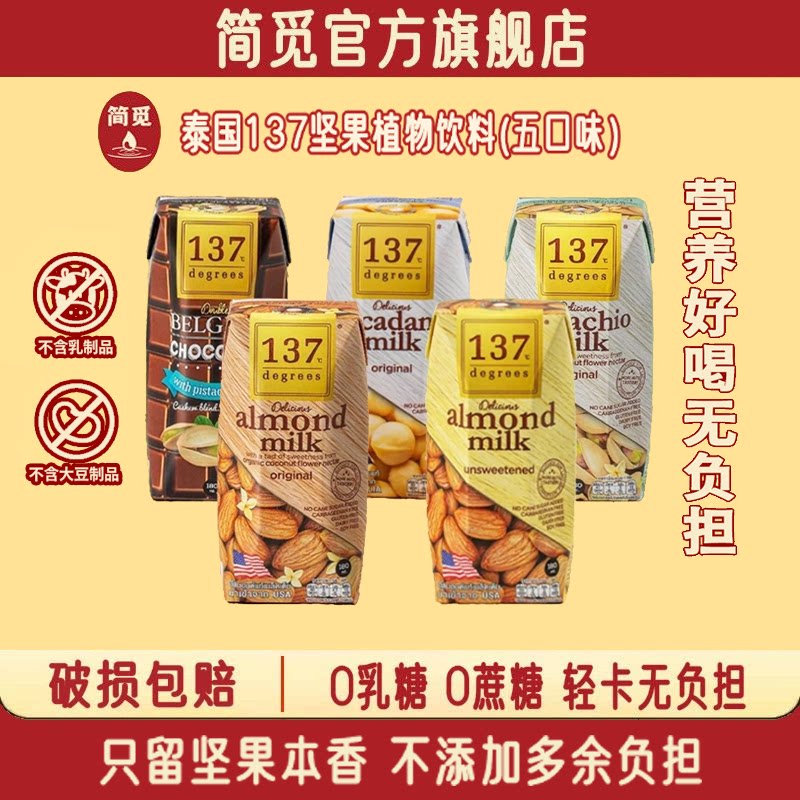 泰国137无糖巴旦木奶杏仁奶饮料饮品营养坚果饮料无乳糖无防腐剂图片