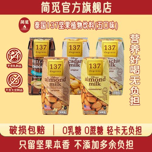 泰国137无糖巴旦木奶杏仁奶饮料饮品营养坚果饮料无乳糖无防腐剂