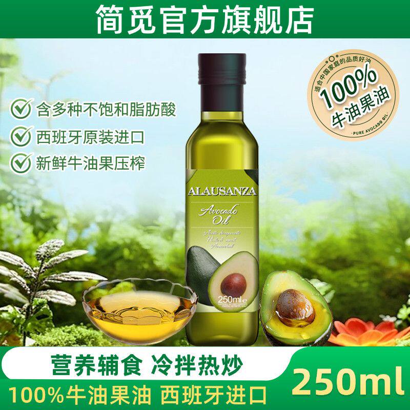西班牙进口简觅牛油果油250ml高烟点食用油小瓶官方原装热炒