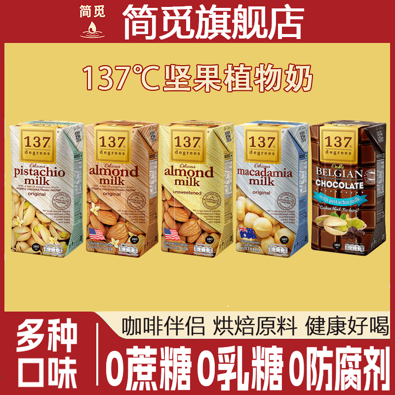 泰国137植物奶巴旦木奶