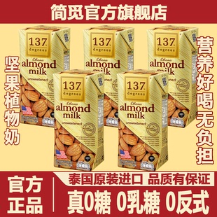 简觅137泰国植物奶无糖巴旦奶木饮品儿童营养早餐杏仁坚果奶180ml