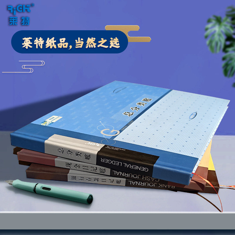 莱特16k订本式记账本现金日记账本/账册