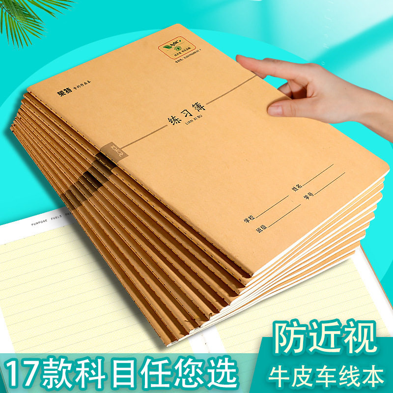 防近视作业本16k大本子A5缝线本