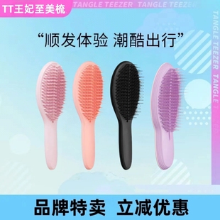 章昊同款TT梳子至美直发梳大齿时尚高颜值灵巧顺发梳便携款王妃梳