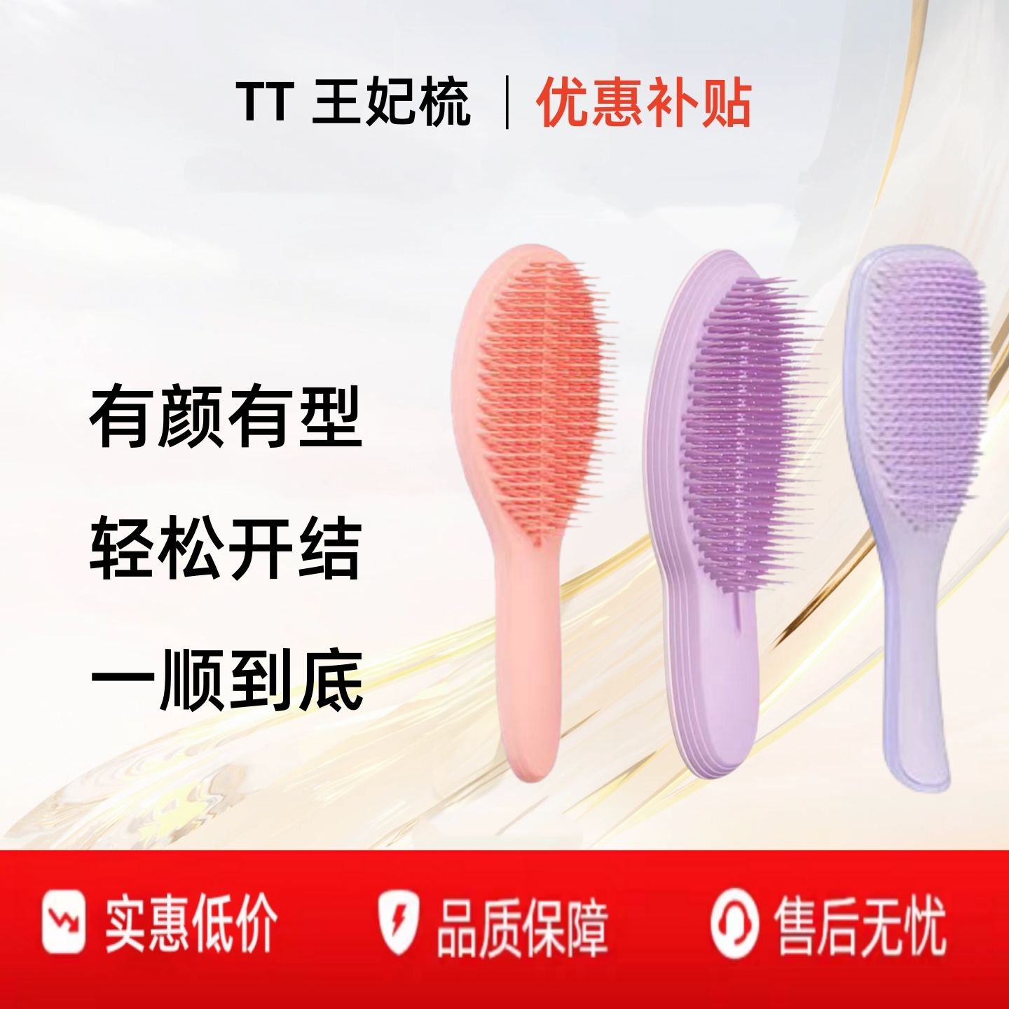 章昊同款TangleTeezer英国王妃梳