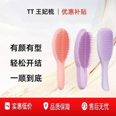 章昊同款TangleTeezer英国王妃梳