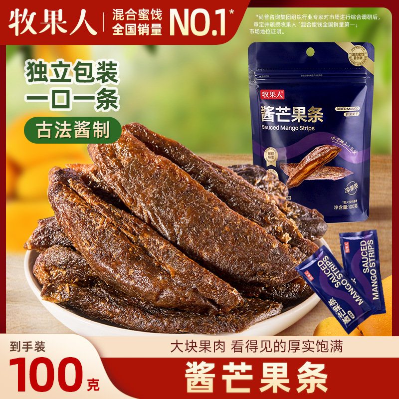 牧果人酱芒果干旗舰店怀旧小零食果脯话梅味酸甜蜜饯九制酱芒果条