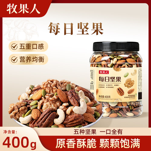 牧果人每日坚果原味混合纯干果果仁孕妇健康坚果炒货零食罐装送礼