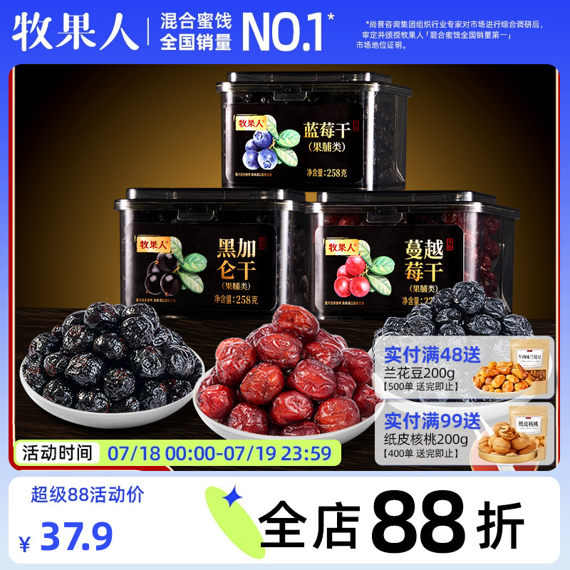 牧果人无添加蔓越莓果干野生黑加仑葡萄蓝莓干无糖孕妇酸零食组合