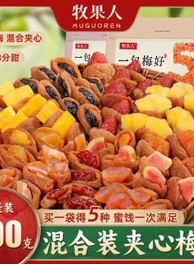 牧果人一包梅好混合装水果干蜜饯话梅子大杂烩梅有芒果零食旗舰店