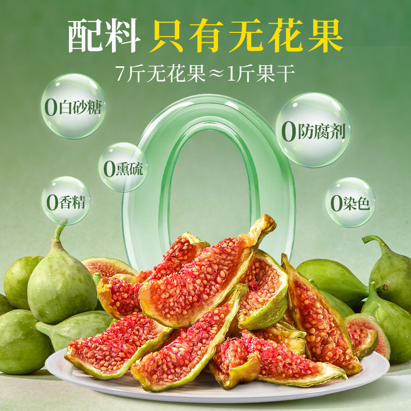 牧果人青皮无花果干即食无添加剂
