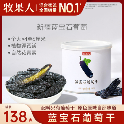 牧果人葡萄干新疆蓝宝石2025新货无添加黑加仑超大特级免洗美人指