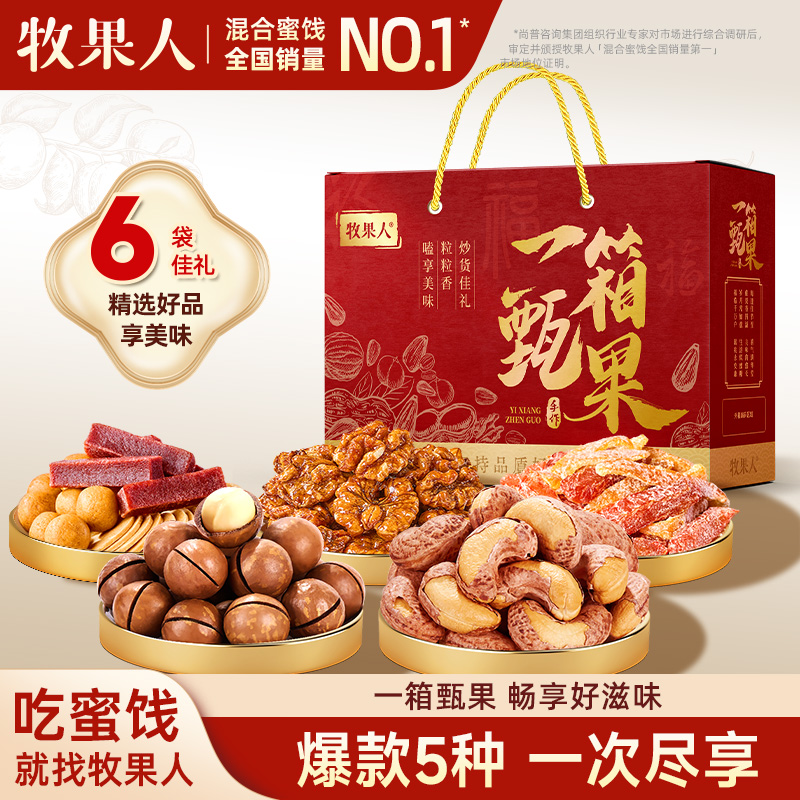 牧果人一箱甄果1080g混合坚果